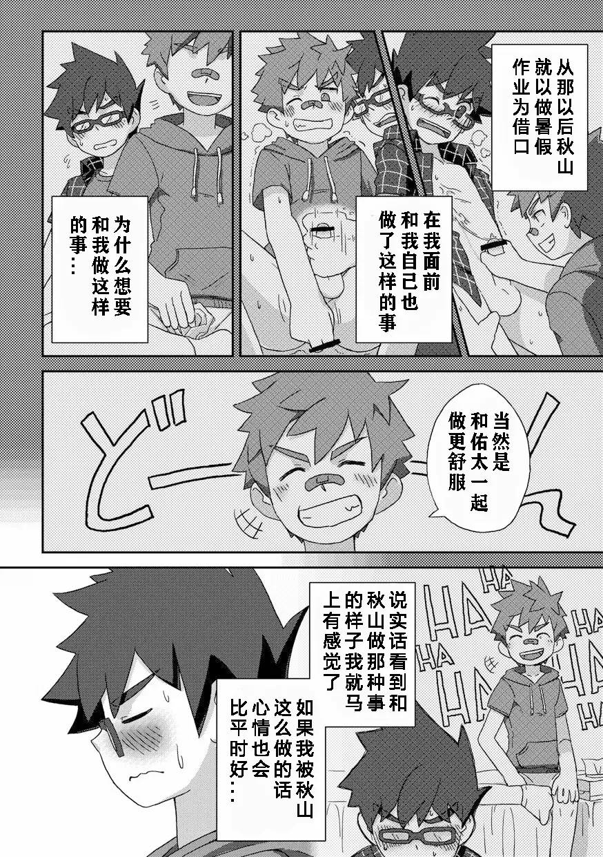 [Kine] Kanwakyuudai Kai Fhentai - Page 9