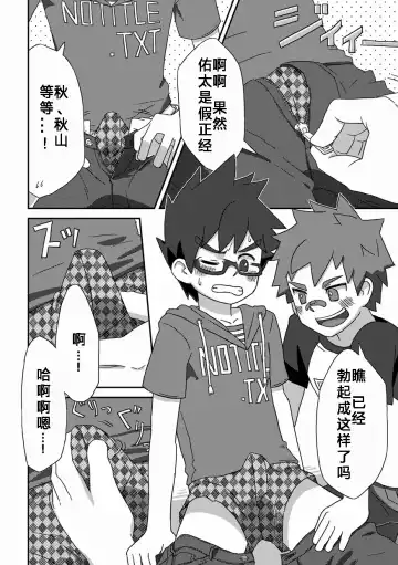 [Kine] Kanwakyuudai Kai Fhentai - Page 11