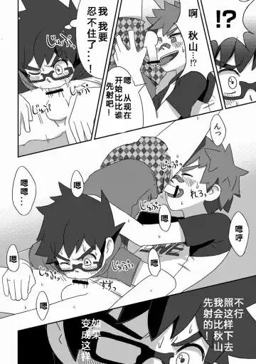 [Kine] Kanwakyuudai Kai Fhentai - Page 15