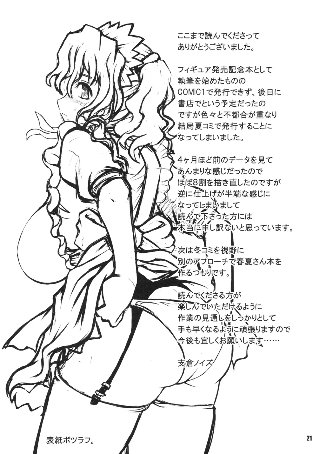 [Hasekura Noise] Extreme Promotion Fhentai - Page 20