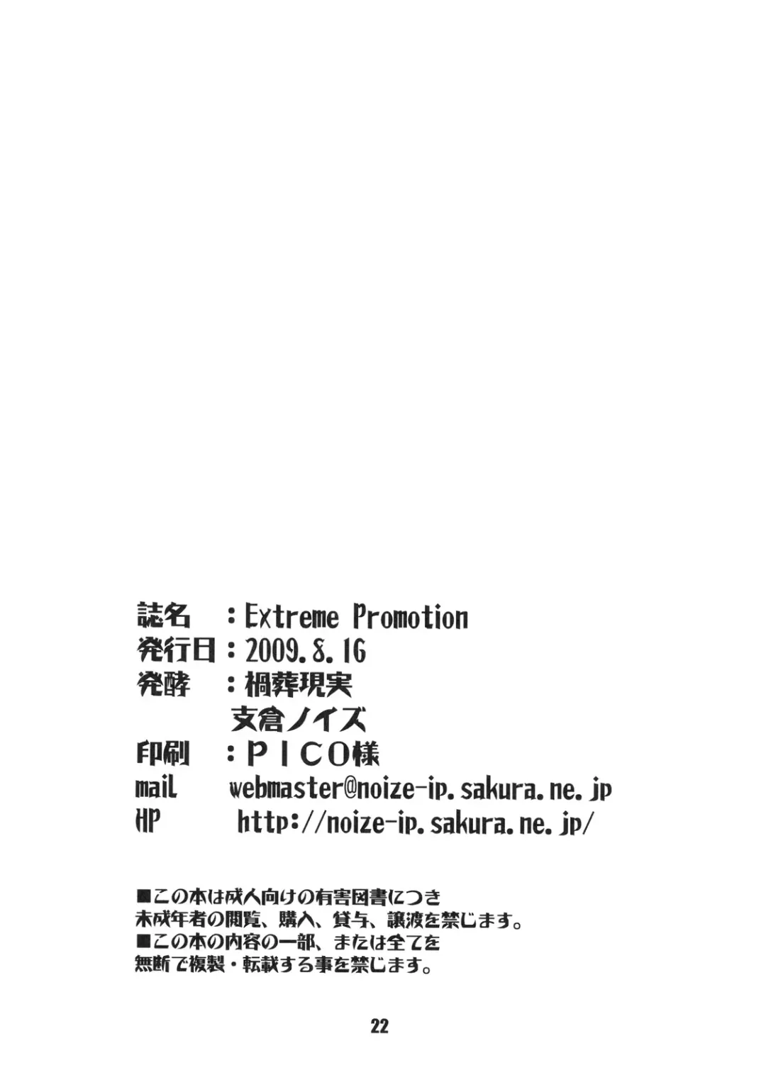 [Hasekura Noise] Extreme Promotion Fhentai - Page 21