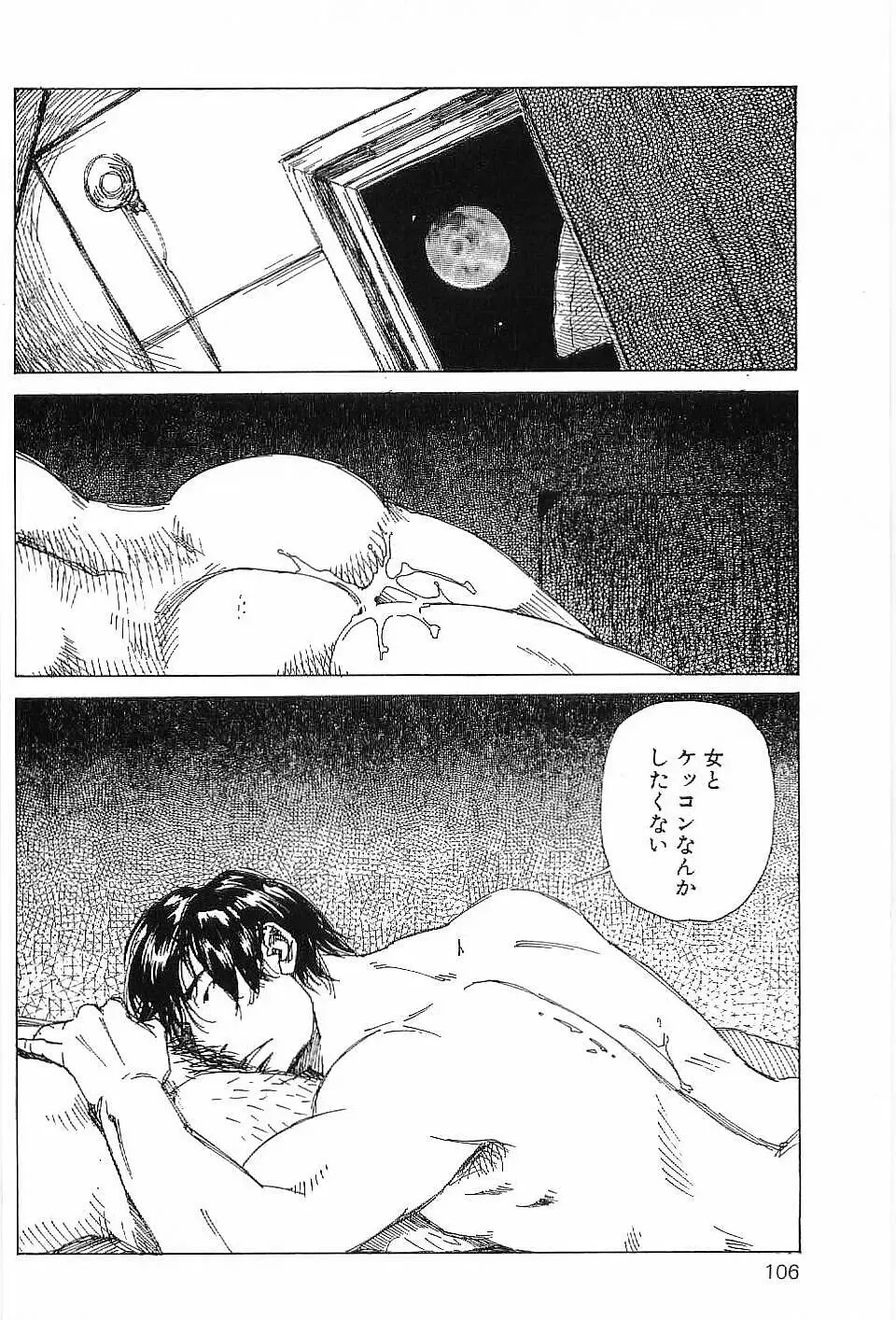 [Hira Hiro] Monopole Fhentai - Page 105