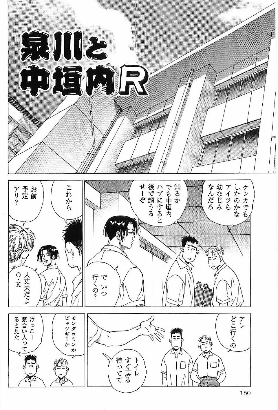 [Hira Hiro] Monopole Fhentai - Page 149