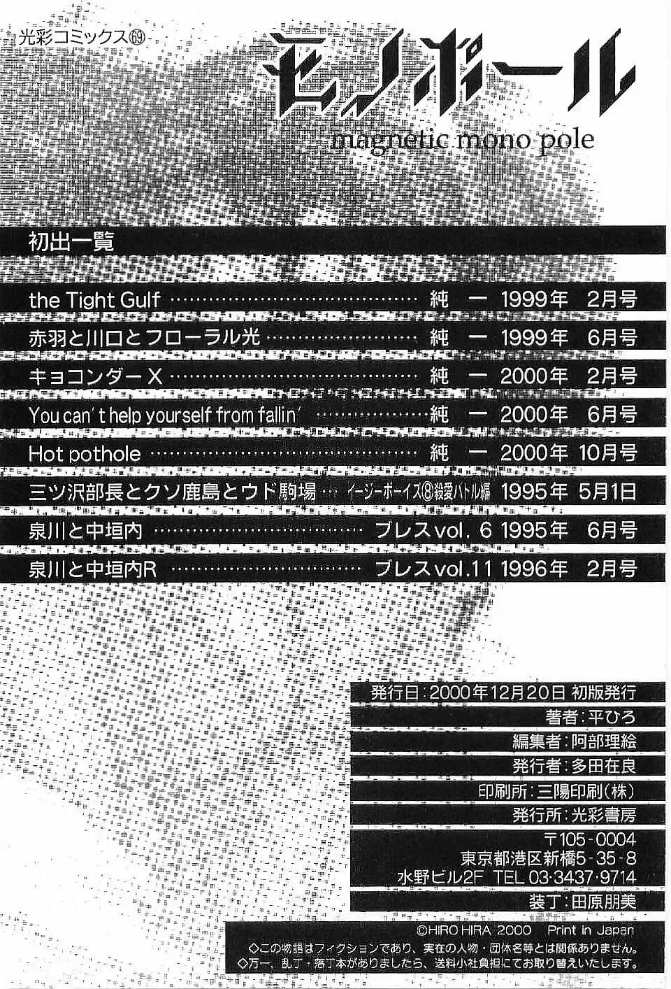 [Hira Hiro] Monopole Fhentai - Page 165