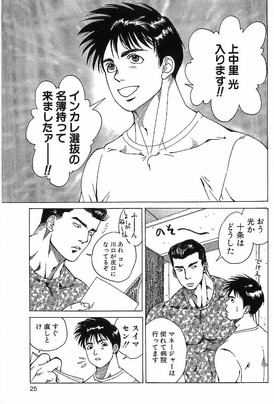 [Hira Hiro] Monopole Fhentai - Page 24