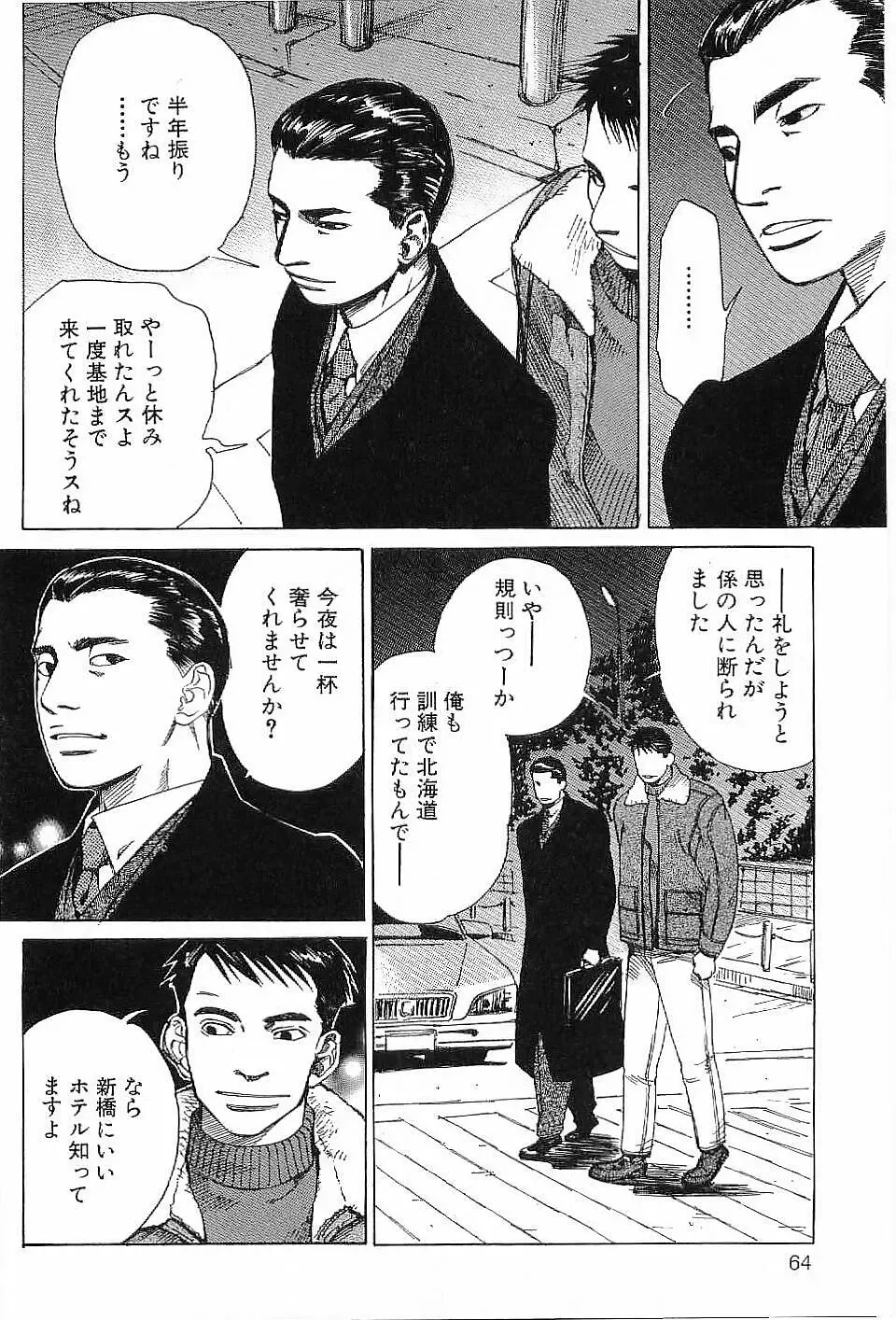 [Hira Hiro] Monopole Fhentai - Page 63