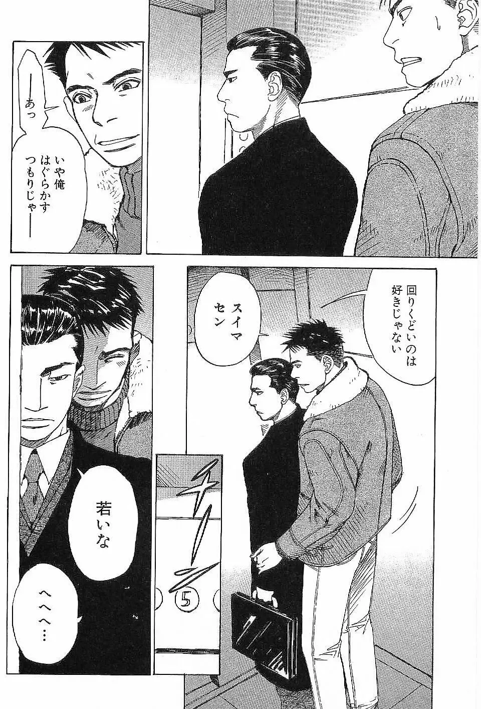 [Hira Hiro] Monopole Fhentai - Page 67