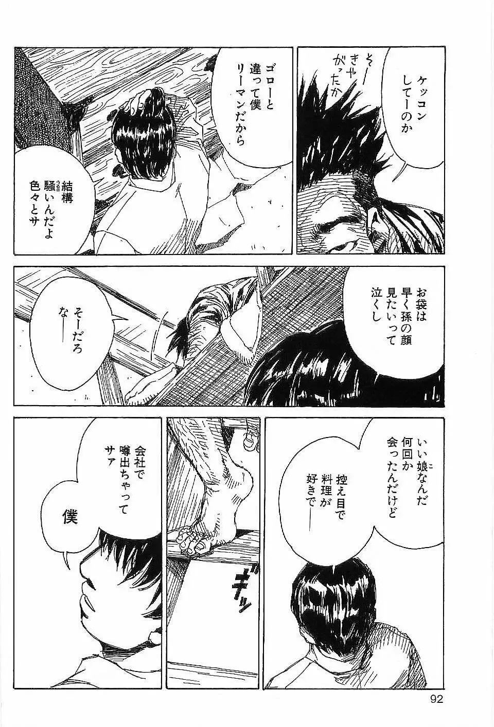 [Hira Hiro] Monopole Fhentai - Page 91