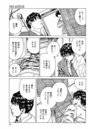 [Hira Hiro] Monopole Fhentai - Page 90