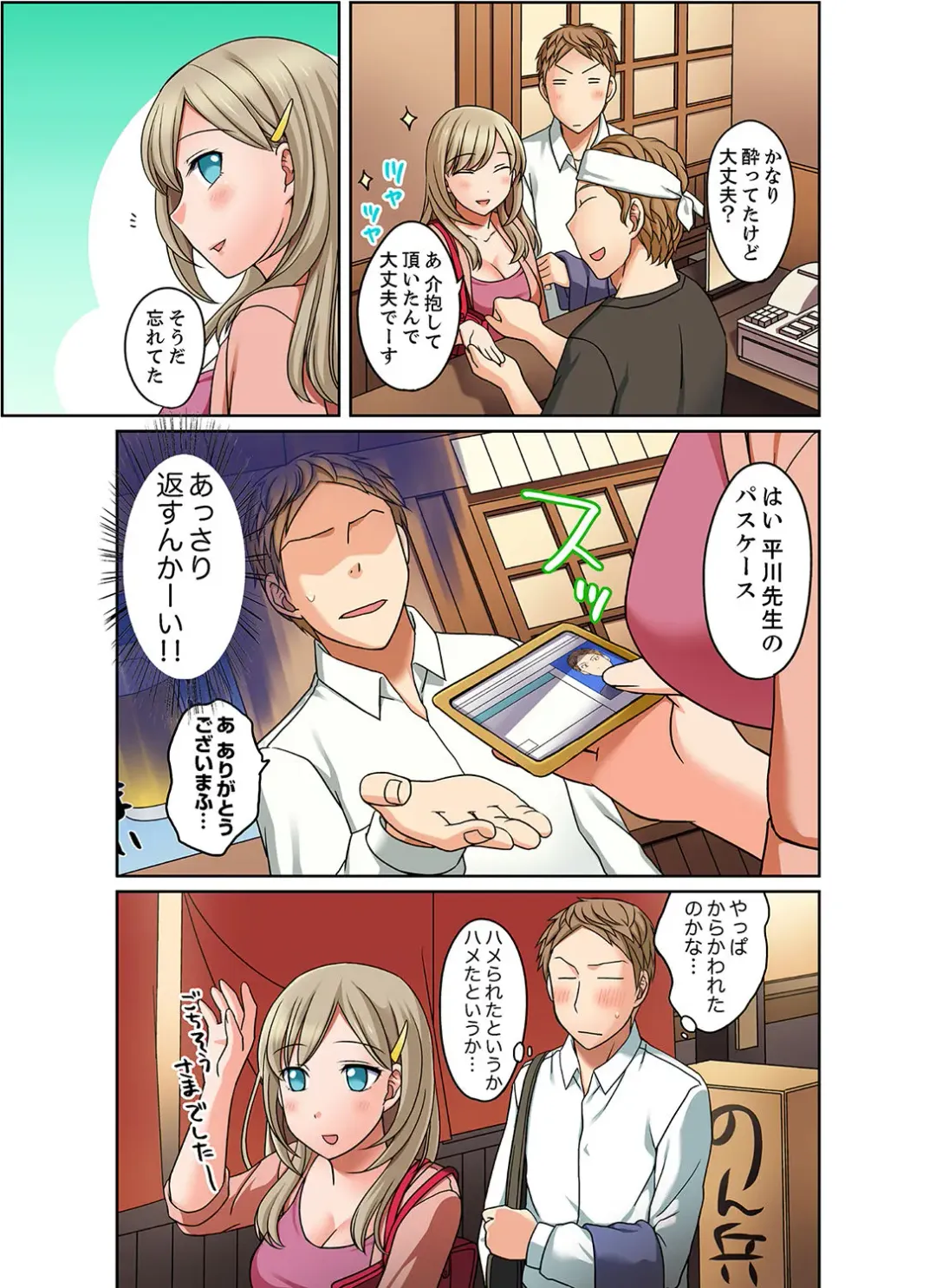 [Megi] Damette Itte mo Sounyuu reru ndesho?~ Seito to Ofuro de Majiiki Doukyo [Kanzenban] 1 Fhentai.net - Page 71