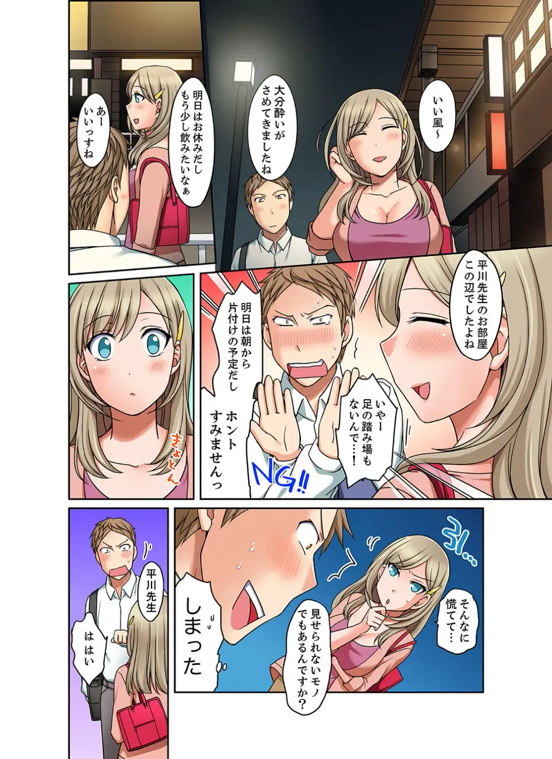 [Megi] Damette Itte mo Sounyuu reru ndesho?~ Seito to Ofuro de Majiiki Doukyo [Kanzenban] 1 Fhentai.net - Page 72