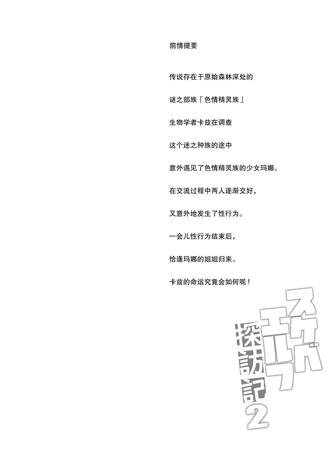 [Shinozuka Atsuto] Sukebe Elf Tanbouki 2 Fhentai - Page 5