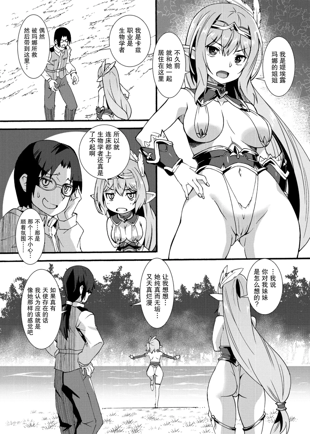 [Shinozuka Atsuto] Sukebe Elf Tanbouki 2 Fhentai - Page 7