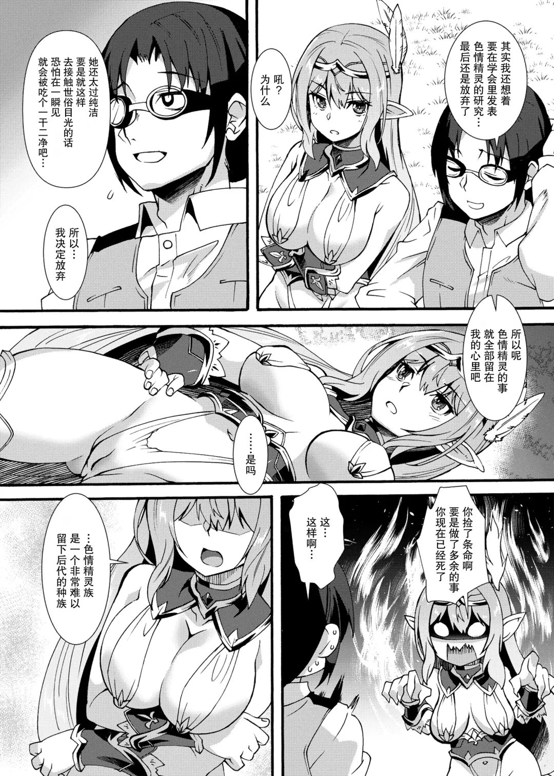 [Shinozuka Atsuto] Sukebe Elf Tanbouki 2 Fhentai - Page 8