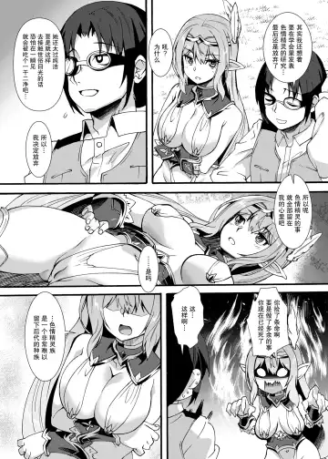 [Shinozuka Atsuto] Sukebe Elf Tanbouki 2 Fhentai - Page 8