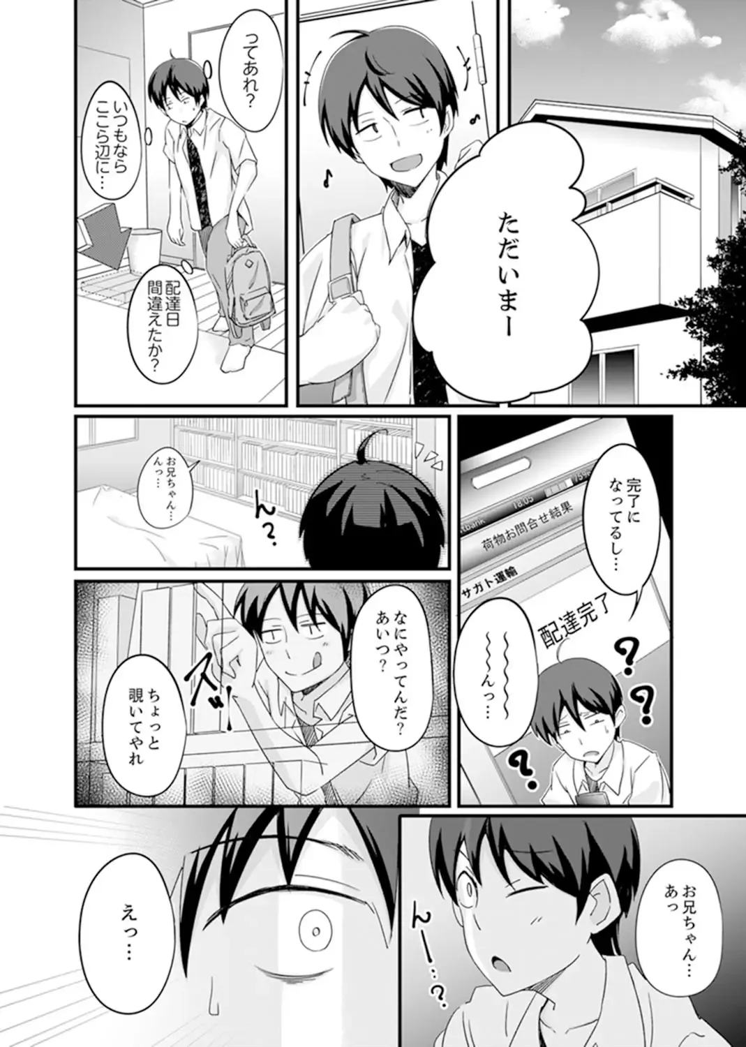 [Otsunosuke] Ecchi na Imouto de Gomennasai ~tsu! Otona no Omocha Kimochiyo sugi dayo~o… Fhentai - Page 10