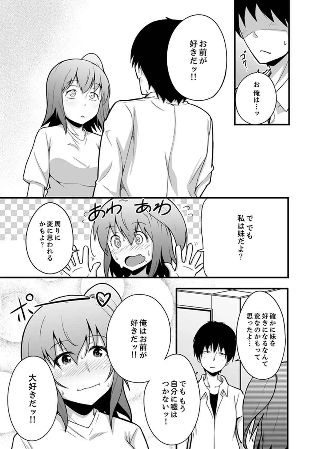 [Otsunosuke] Ecchi na Imouto de Gomennasai ~tsu! Otona no Omocha Kimochiyo sugi dayo~o… Fhentai - Page 109