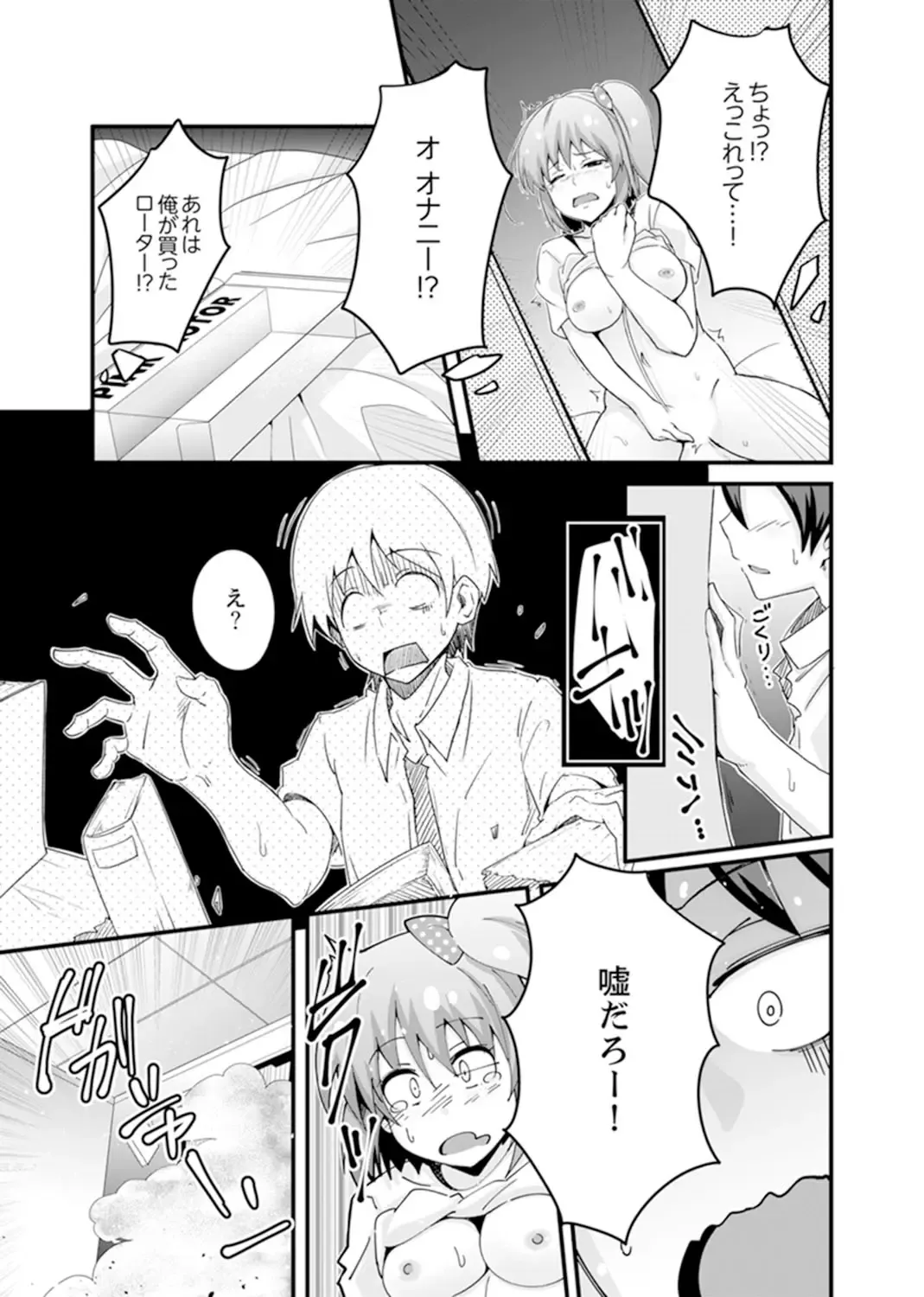 [Otsunosuke] Ecchi na Imouto de Gomennasai ~tsu! Otona no Omocha Kimochiyo sugi dayo~o… Fhentai - Page 11