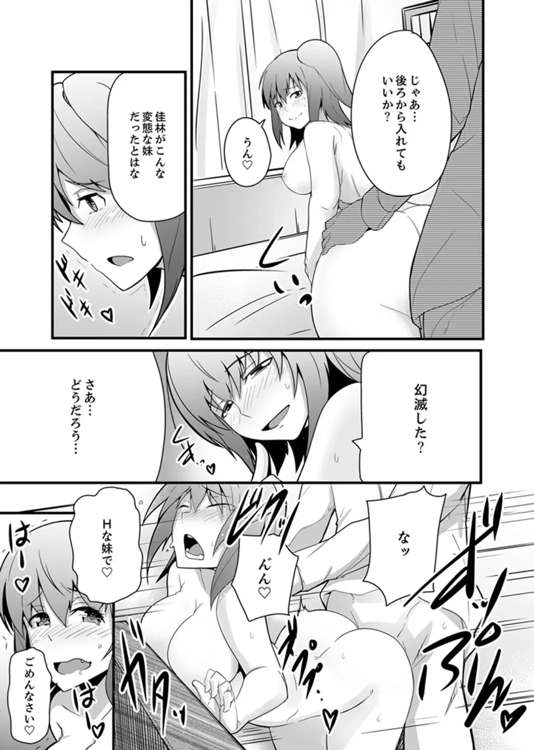 [Otsunosuke] Ecchi na Imouto de Gomennasai ~tsu! Otona no Omocha Kimochiyo sugi dayo~o… Fhentai - Page 119