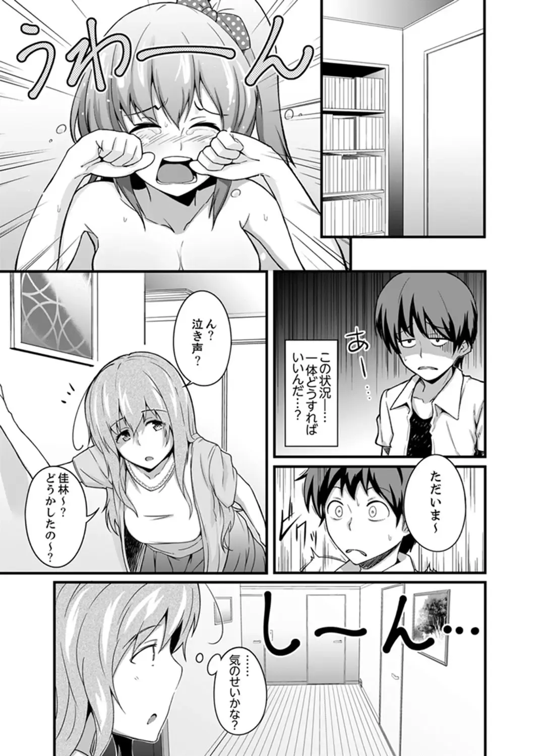 [Otsunosuke] Ecchi na Imouto de Gomennasai ~tsu! Otona no Omocha Kimochiyo sugi dayo~o… Fhentai - Page 13
