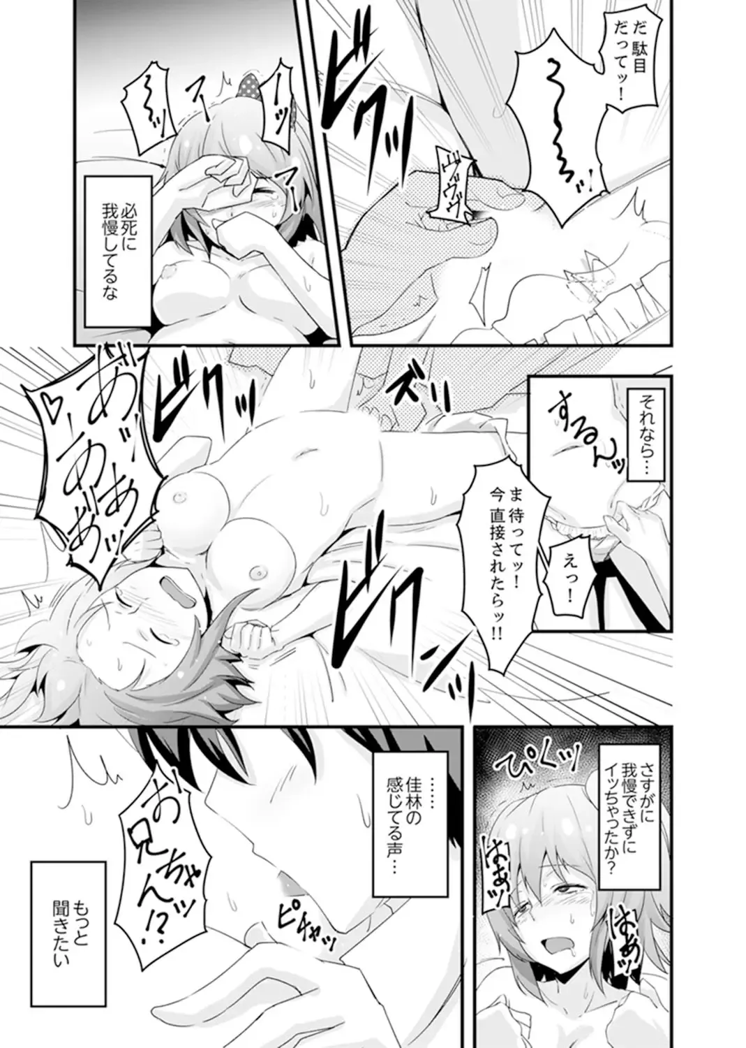 [Otsunosuke] Ecchi na Imouto de Gomennasai ~tsu! Otona no Omocha Kimochiyo sugi dayo~o… Fhentai - Page 19