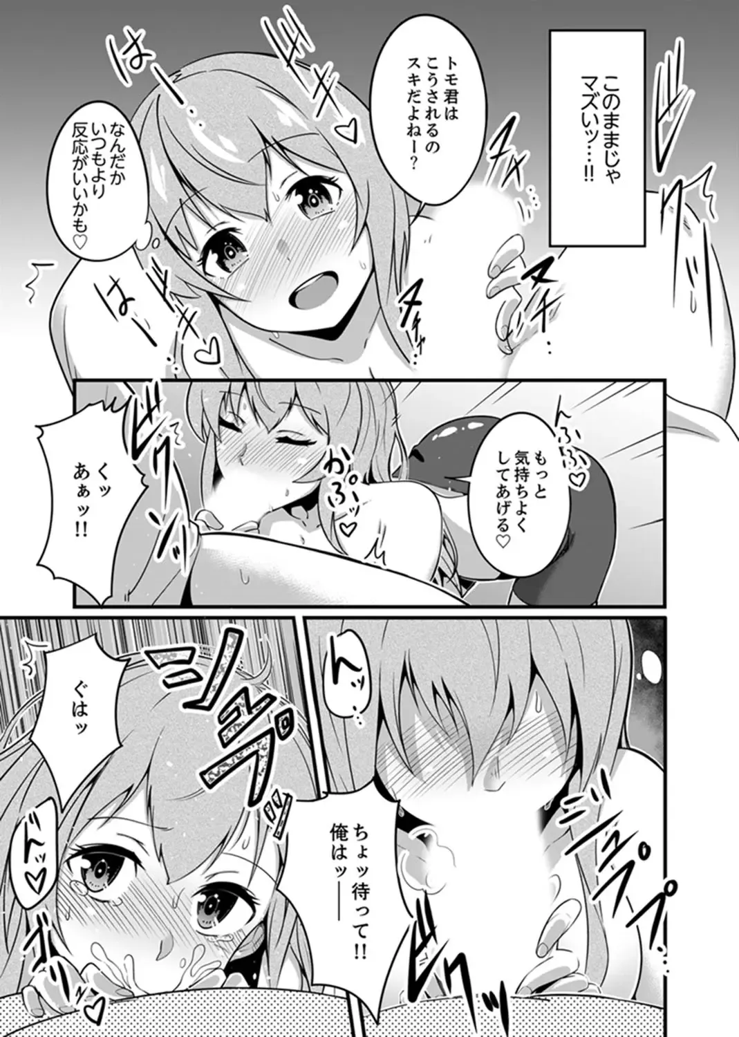 [Otsunosuke] Ecchi na Imouto de Gomennasai ~tsu! Otona no Omocha Kimochiyo sugi dayo~o… Fhentai - Page 45
