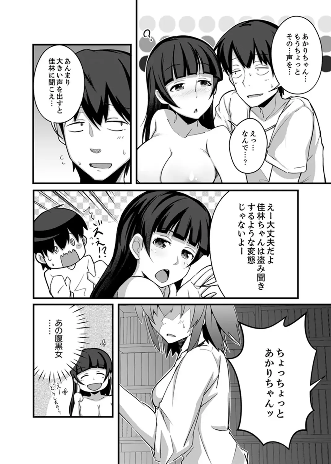 [Otsunosuke] Ecchi na Imouto de Gomennasai ~tsu! Otona no Omocha Kimochiyo sugi dayo~o… Fhentai - Page 66