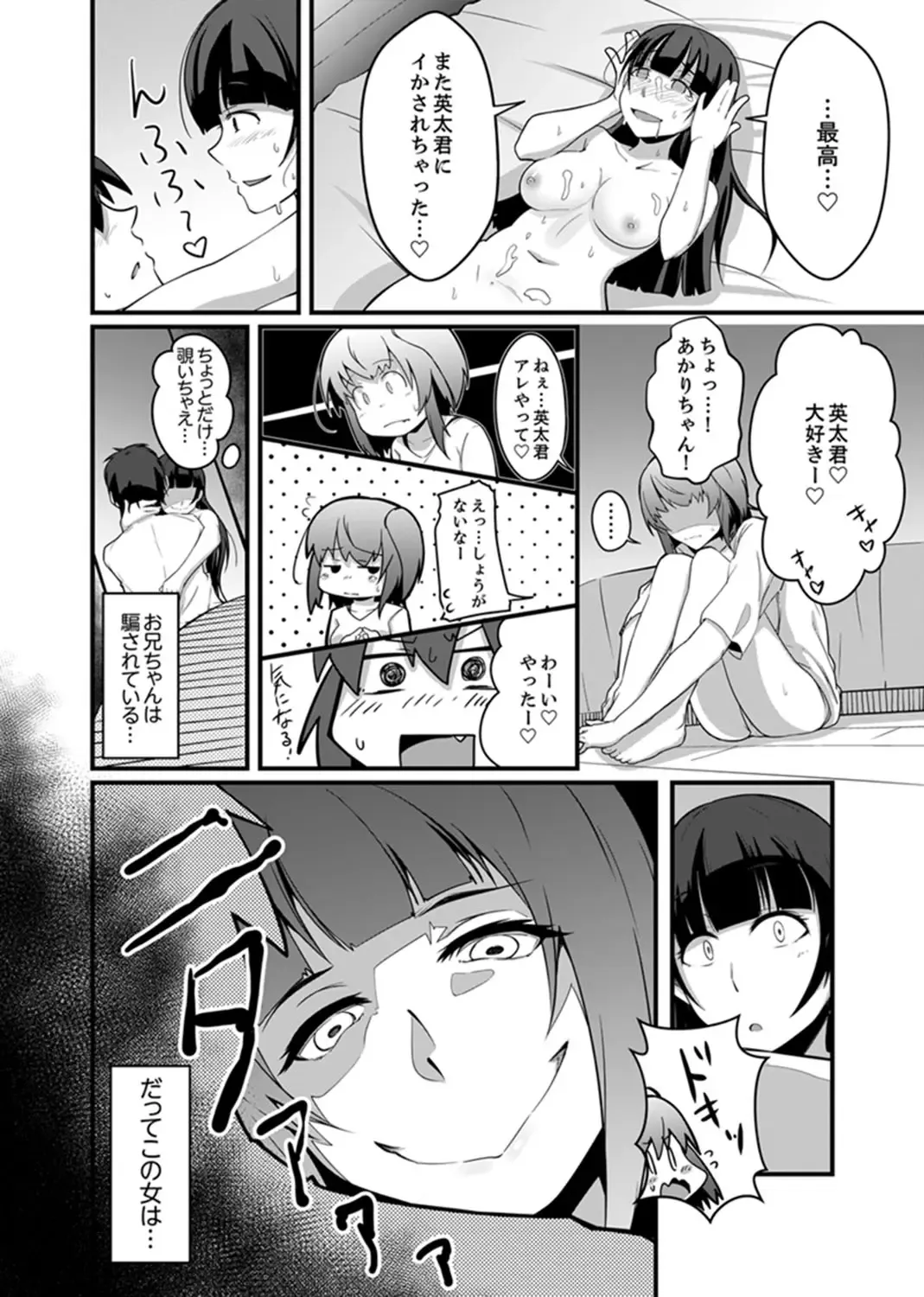 [Otsunosuke] Ecchi na Imouto de Gomennasai ~tsu! Otona no Omocha Kimochiyo sugi dayo~o… Fhentai - Page 72
