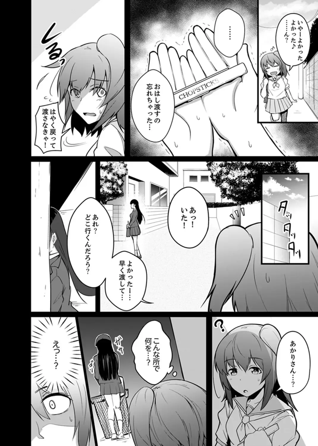 [Otsunosuke] Ecchi na Imouto de Gomennasai ~tsu! Otona no Omocha Kimochiyo sugi dayo~o… Fhentai - Page 74