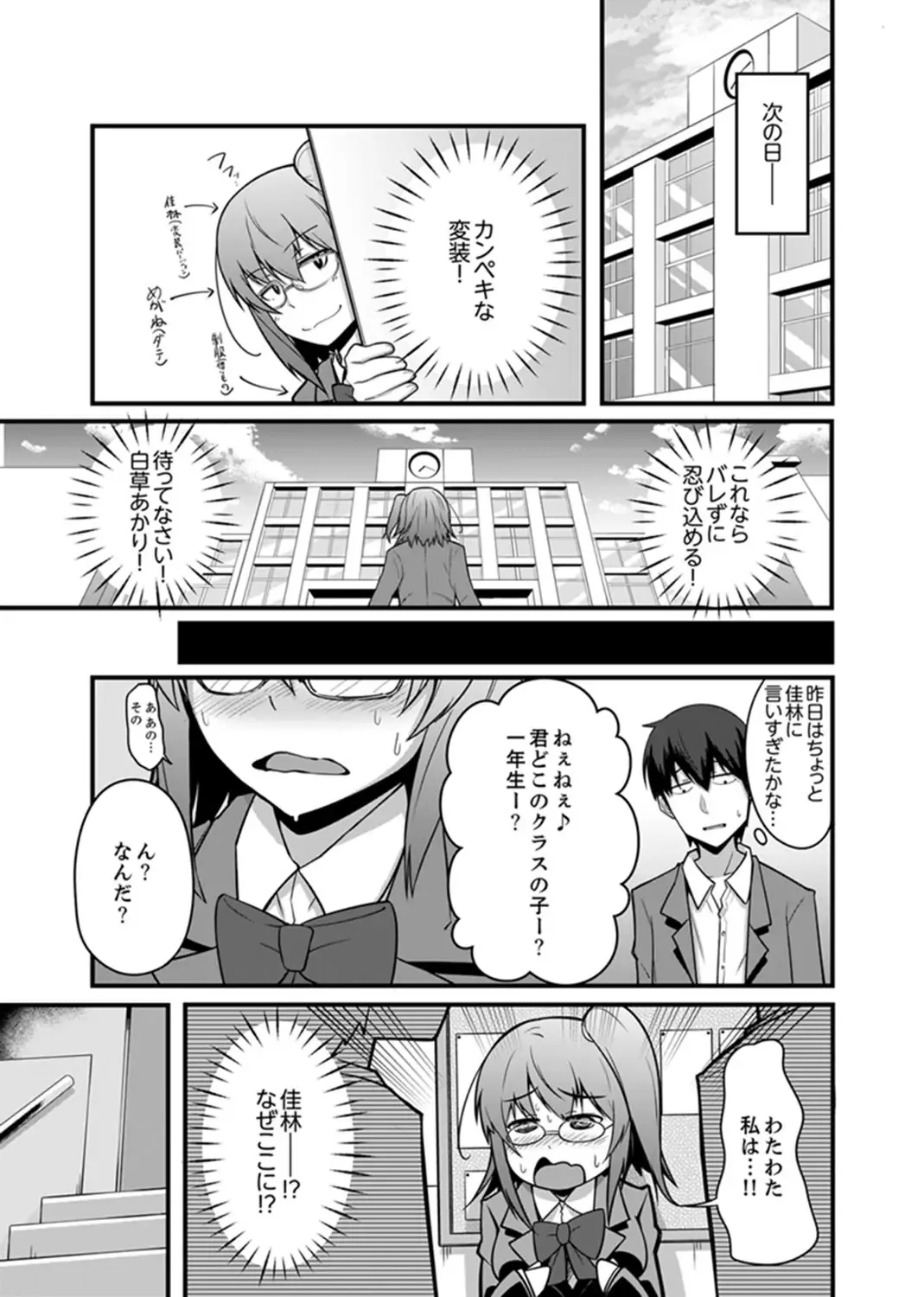 [Otsunosuke] Ecchi na Imouto de Gomennasai ~tsu! Otona no Omocha Kimochiyo sugi dayo~o… Fhentai - Page 77