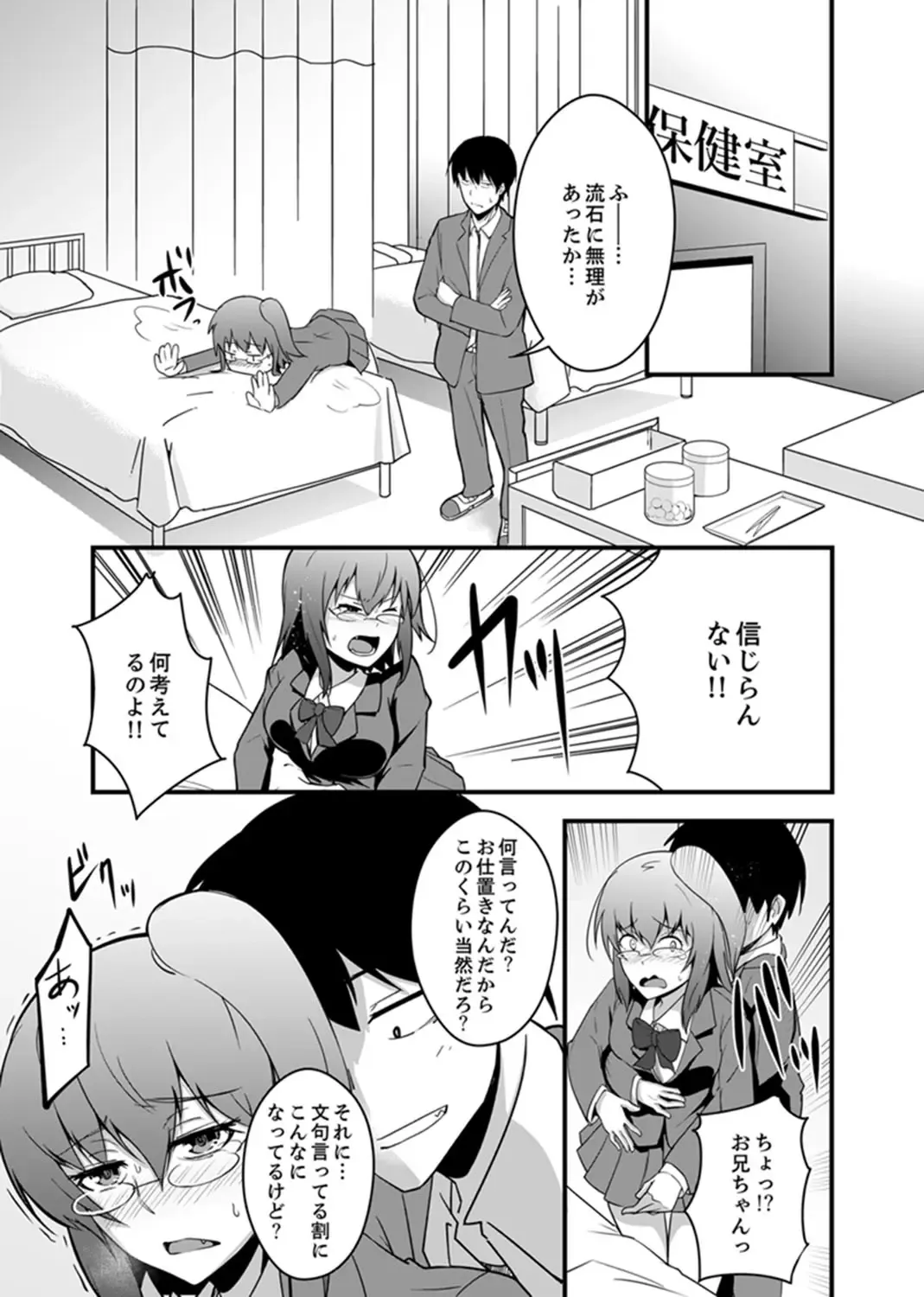 [Otsunosuke] Ecchi na Imouto de Gomennasai ~tsu! Otona no Omocha Kimochiyo sugi dayo~o… Fhentai - Page 81