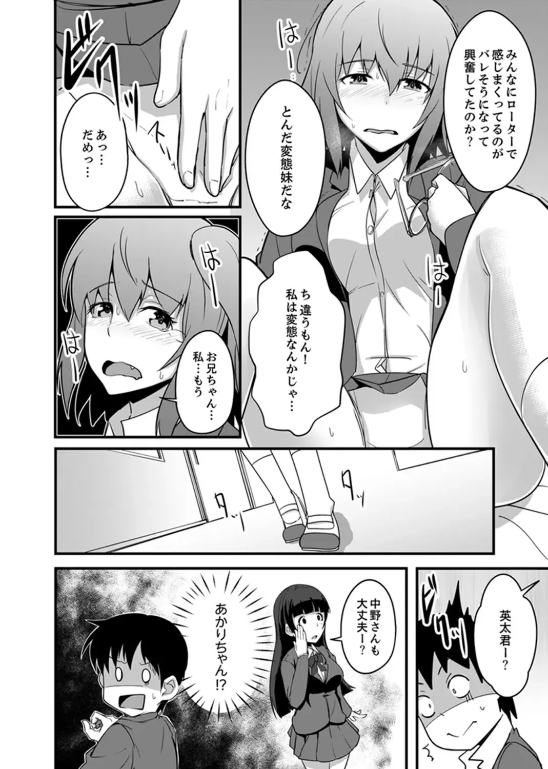 [Otsunosuke] Ecchi na Imouto de Gomennasai ~tsu! Otona no Omocha Kimochiyo sugi dayo~o… Fhentai - Page 82