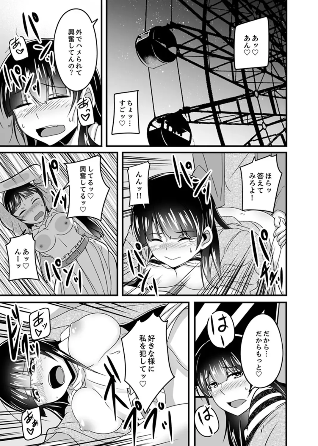 [Otsunosuke] Ecchi na Imouto de Gomennasai ~tsu! Otona no Omocha Kimochiyo sugi dayo~o… Fhentai - Page 98
