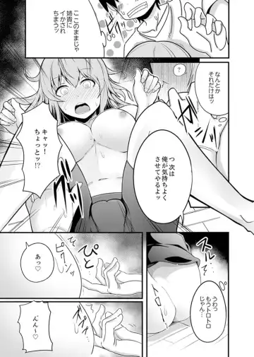 [Otsunosuke] Ecchi na Imouto de Gomennasai ~tsu! Otona no Omocha Kimochiyo sugi dayo~o… Fhentai.net - Page 47