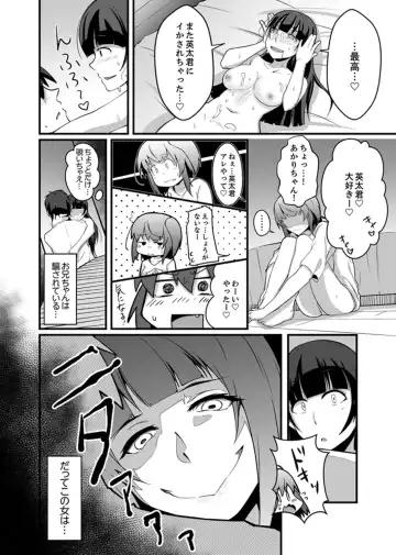 [Otsunosuke] Ecchi na Imouto de Gomennasai ~tsu! Otona no Omocha Kimochiyo sugi dayo~o… Fhentai.net - Page 72