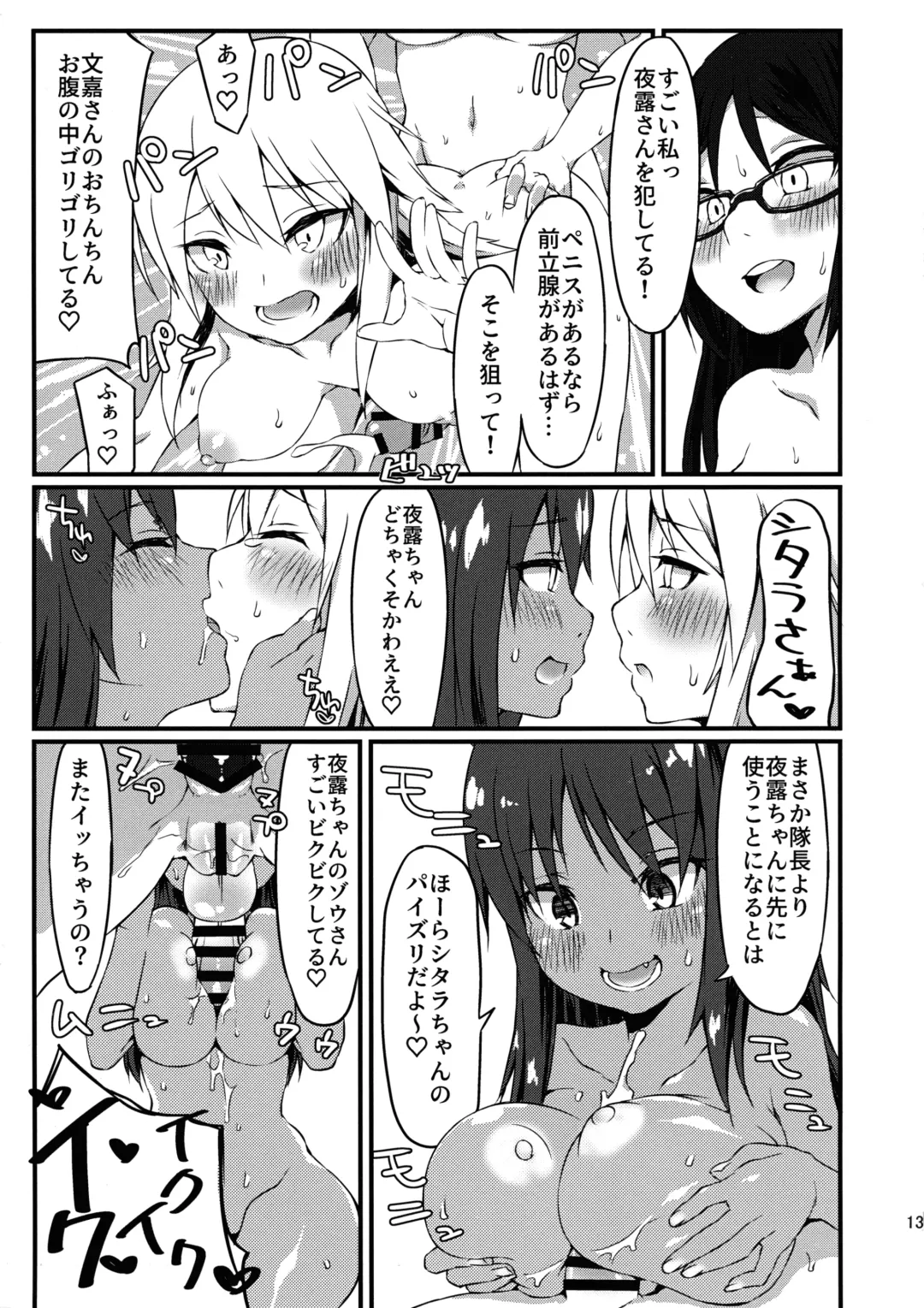 [Fukuinu] Yotsuyu no Zousan Fhentai - Page 13