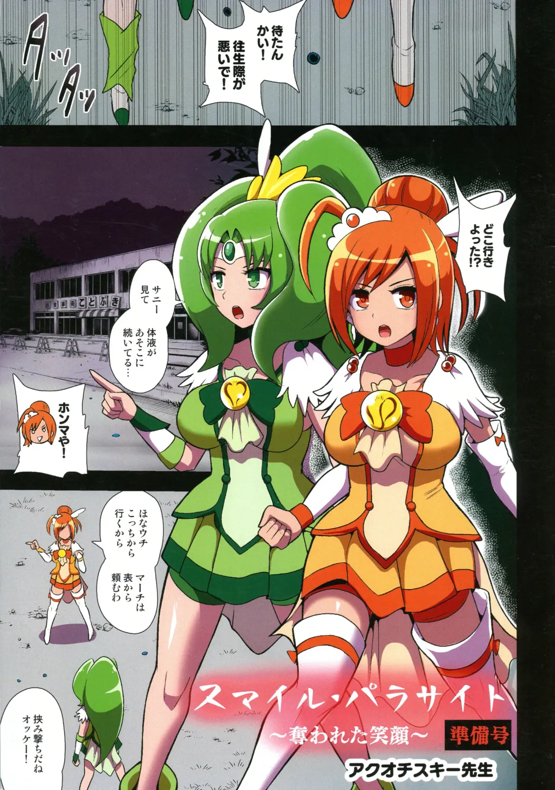 [Akuochisukii Sensei] Smile Parasite ~ Ubawareta Egao ~ Junbigou Fhentai - Page 1