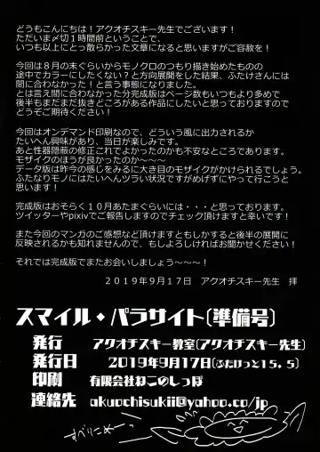 [Akuochisukii Sensei] Smile Parasite ~ Ubawareta Egao ~ Junbigou Fhentai - Page 20