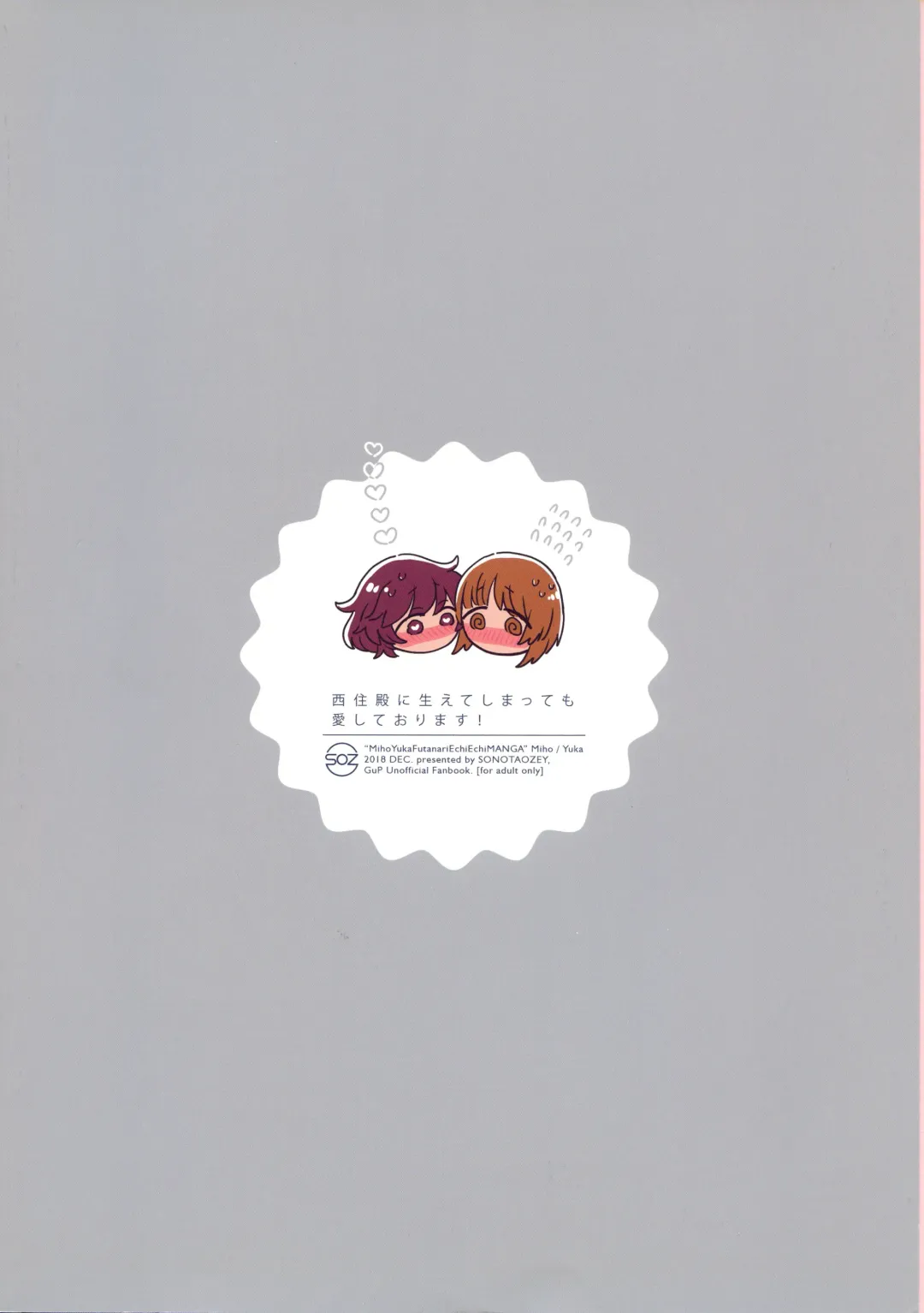 [Yukataro] Nishizumi-dono ni Haete Shimatte mo Aishite Orimasu! - MihoYuka Futanari onnanoko echi-echi lovelove manga. Fhentai - Page 2