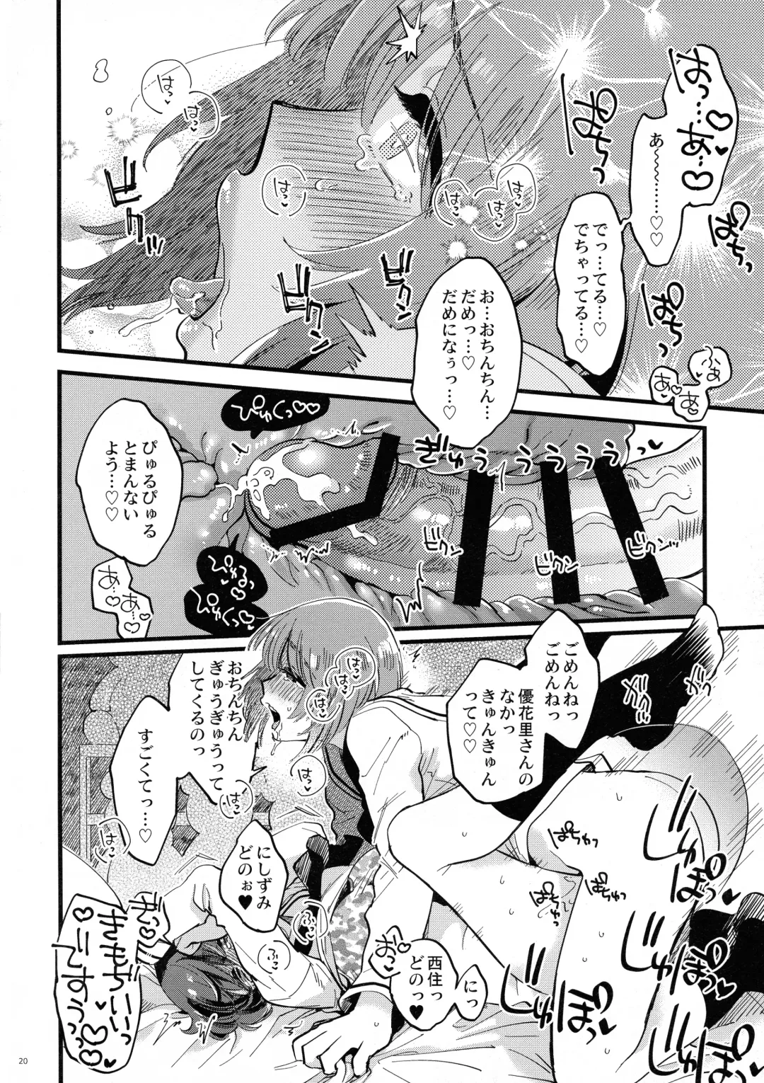 [Yukataro] Nishizumi-dono ni Haete Shimatte mo Aishite Orimasu! - MihoYuka Futanari onnanoko echi-echi lovelove manga. Fhentai - Page 20
