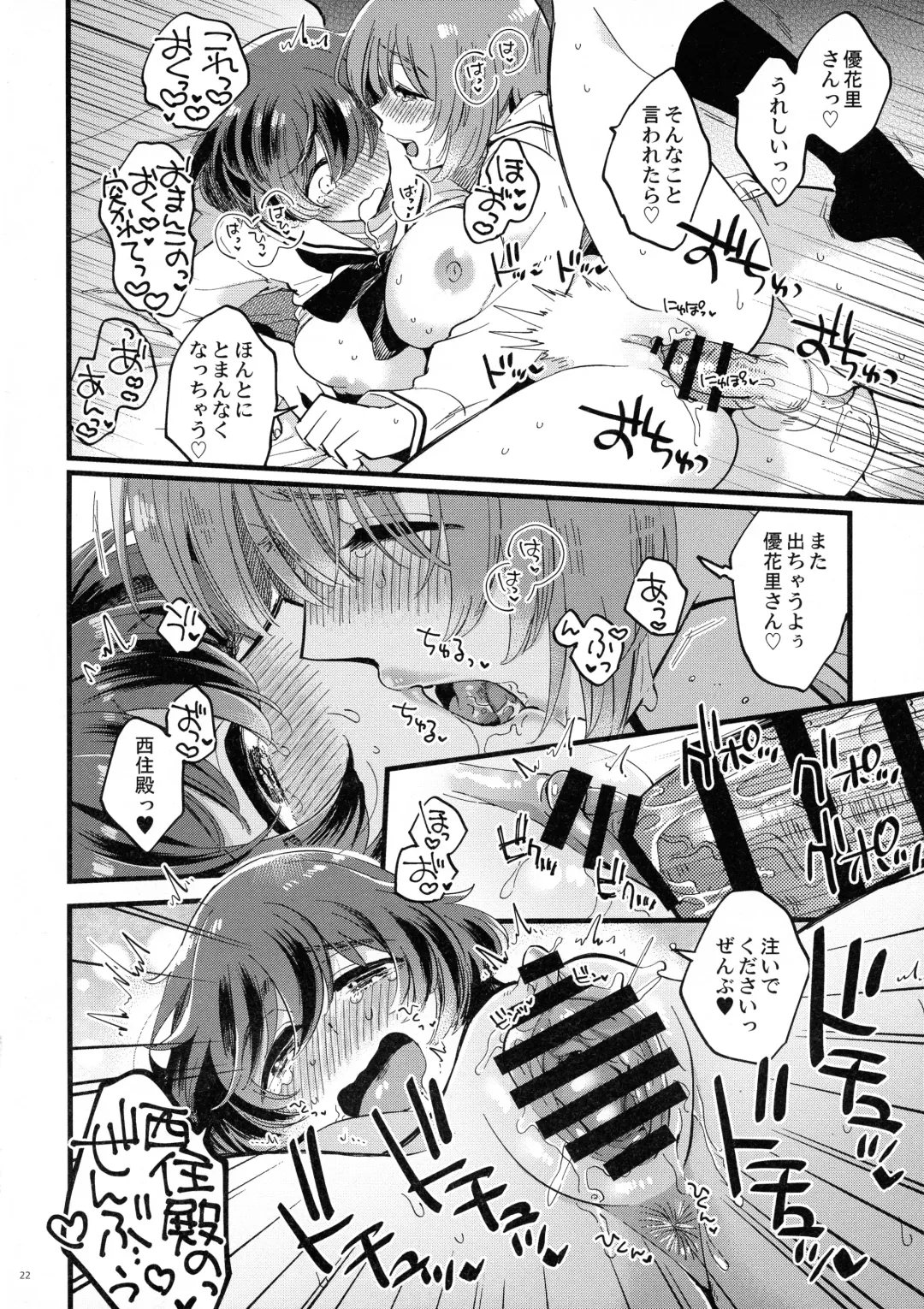 [Yukataro] Nishizumi-dono ni Haete Shimatte mo Aishite Orimasu! - MihoYuka Futanari onnanoko echi-echi lovelove manga. Fhentai - Page 22
