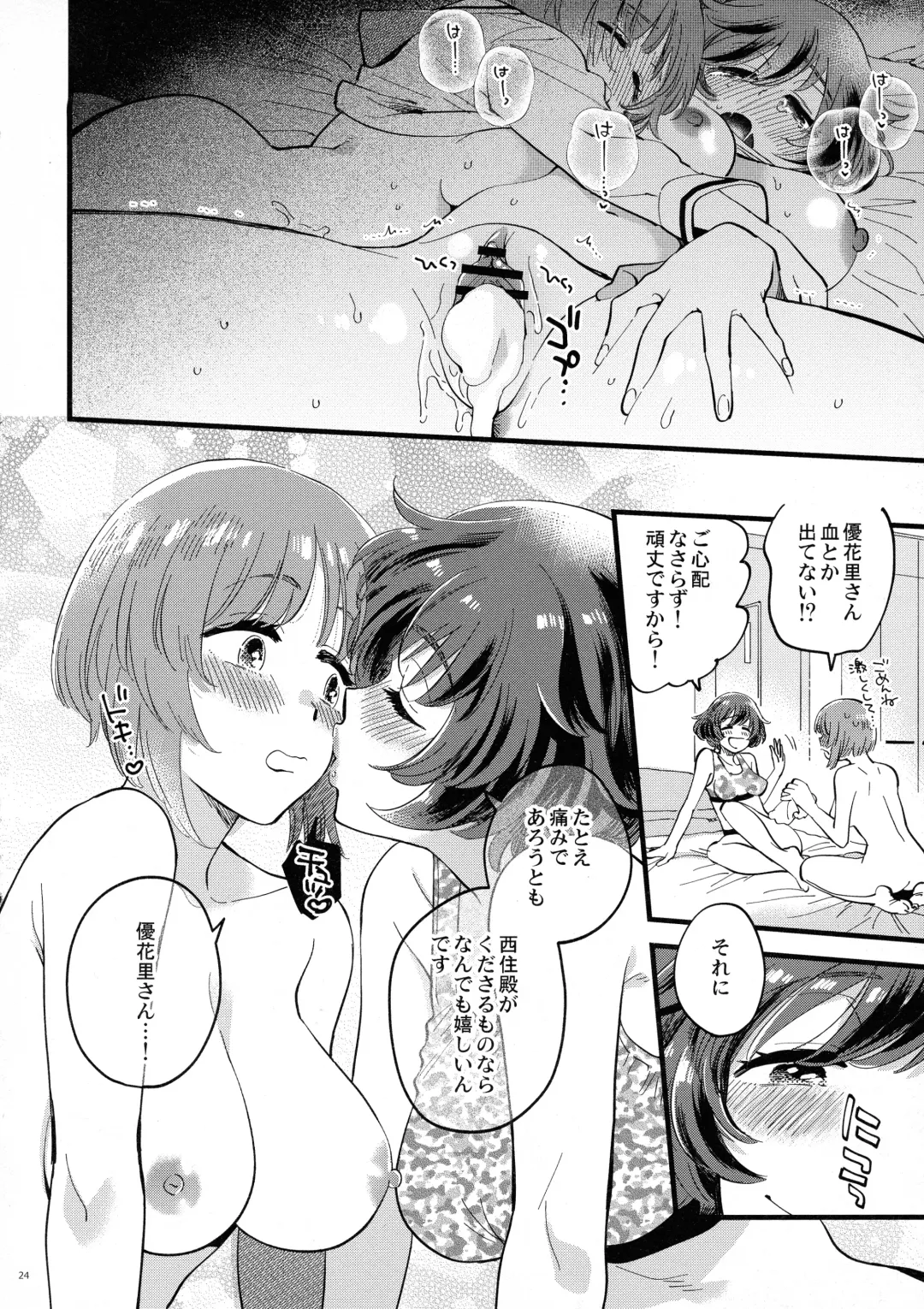 [Yukataro] Nishizumi-dono ni Haete Shimatte mo Aishite Orimasu! - MihoYuka Futanari onnanoko echi-echi lovelove manga. Fhentai - Page 24
