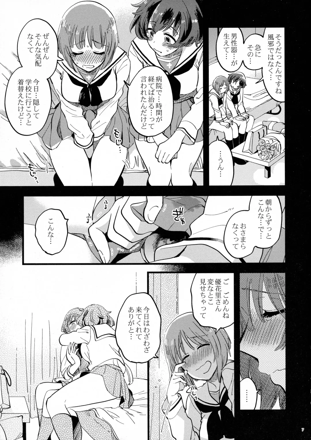 [Yukataro] Nishizumi-dono ni Haete Shimatte mo Aishite Orimasu! - MihoYuka Futanari onnanoko echi-echi lovelove manga. Fhentai - Page 7