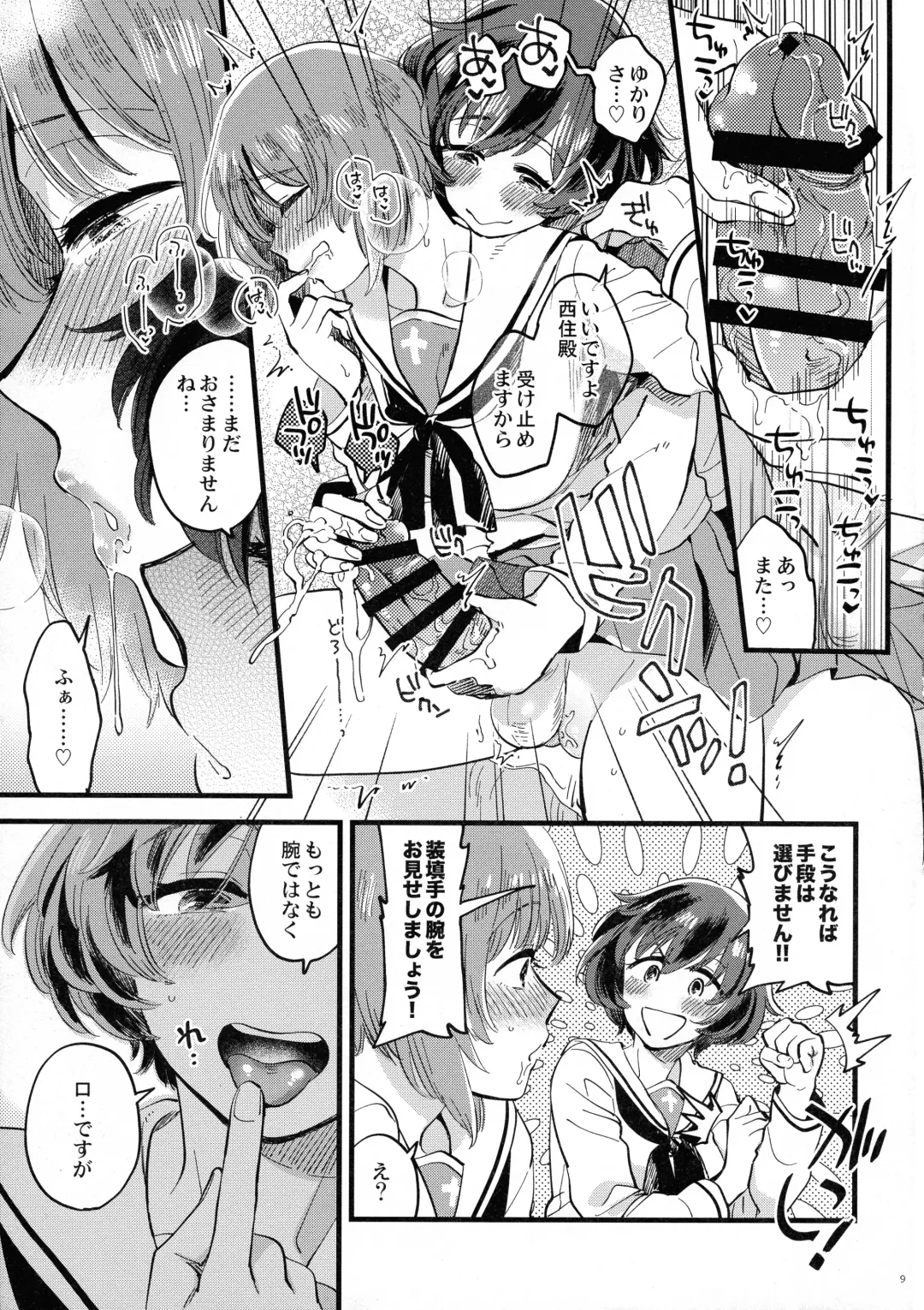 [Yukataro] Nishizumi-dono ni Haete Shimatte mo Aishite Orimasu! - MihoYuka Futanari onnanoko echi-echi lovelove manga. Fhentai - Page 9
