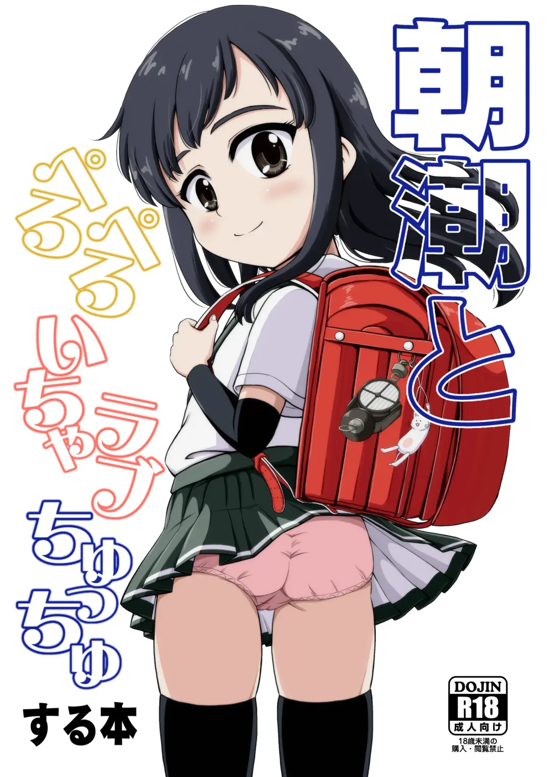 [Takku] Asashio to Peropero Icha Love Chucchu suru Hon (decensored) Fhentai - Page 1