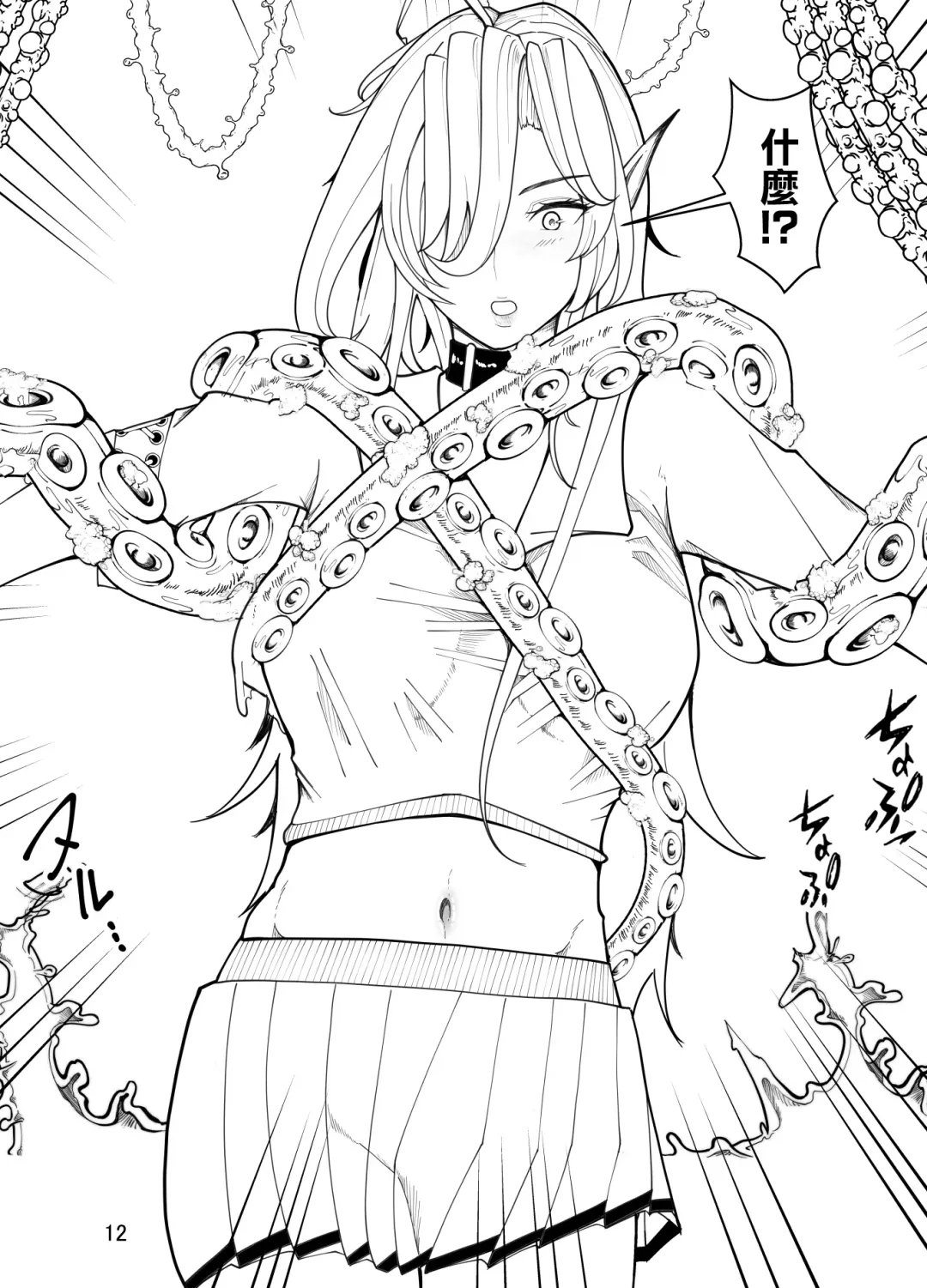 Kyuuketsuki wa Kimodebu Otoko ni Otosareru Fhentai - Page 13