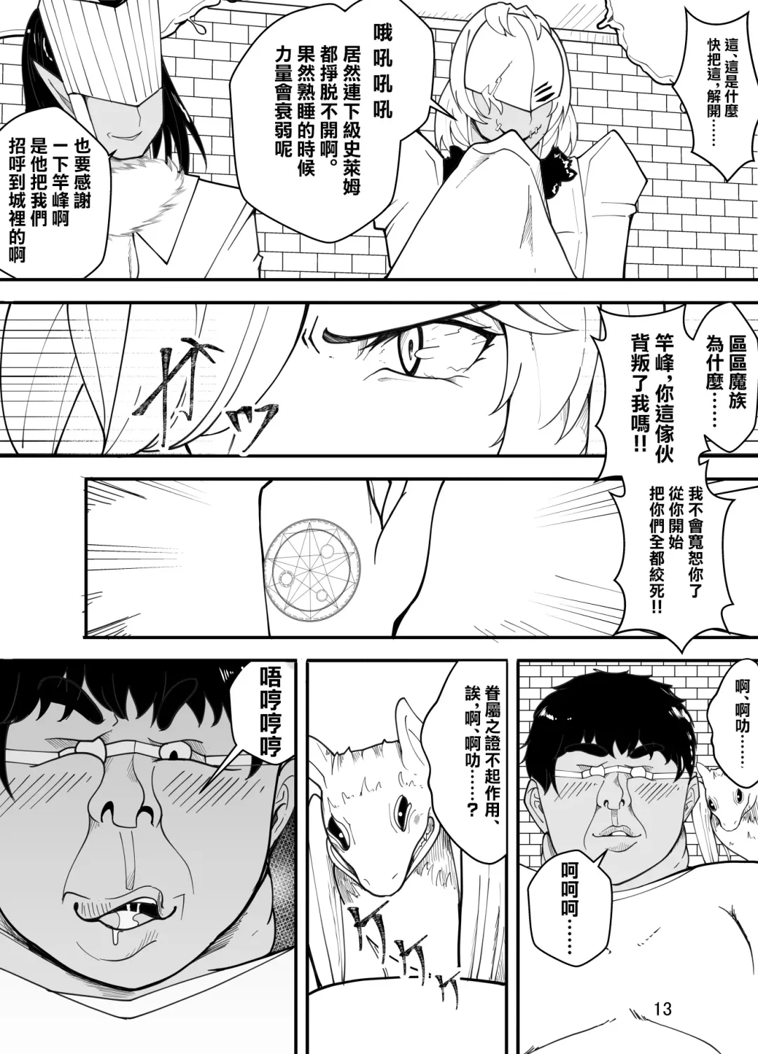 Kyuuketsuki wa Kimodebu Otoko ni Otosareru Fhentai - Page 14