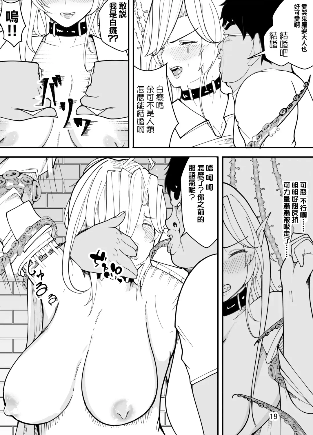 Kyuuketsuki wa Kimodebu Otoko ni Otosareru Fhentai - Page 20