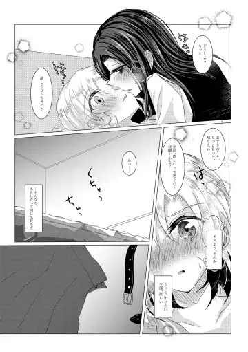 [Suu] Sayokyoku yori mo Yasashii Kiss o shite Fhentai - Page 7