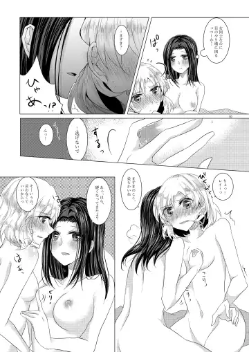 [Suu] Sayokyoku yori mo Yasashii Kiss o shite Fhentai - Page 9